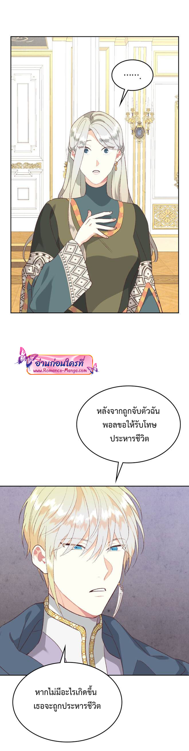 อ่านการ์ตูน The Knight and Her Emperor 138 ภาพที่ 19