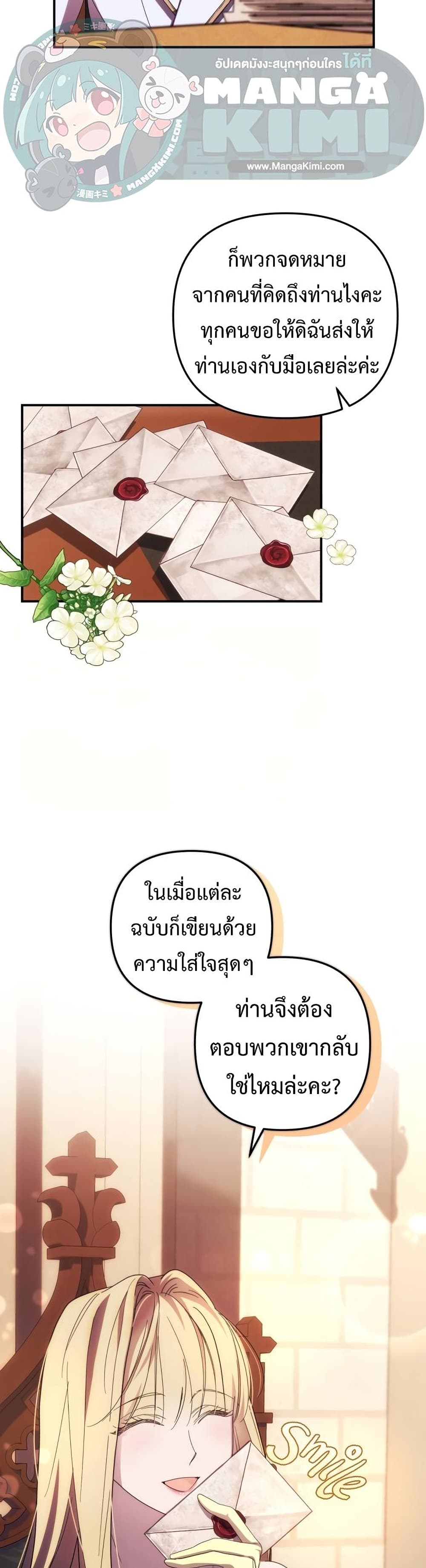 อ่านการ์ตูน I Seduced the Northern Duke 12 ภาพที่ 18