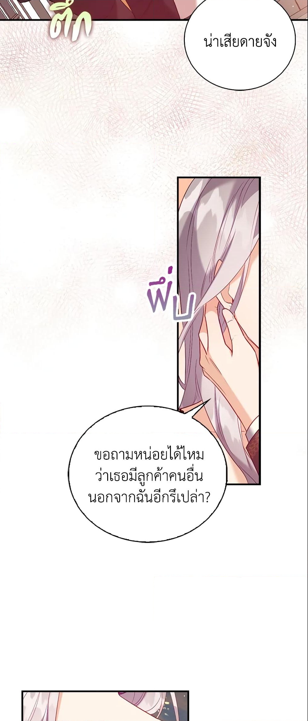 อ่านการ์ตูน Only Realized After Losing You 14 ภาพที่ 32