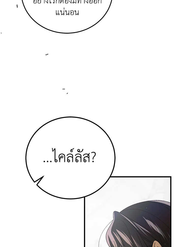 อ่านการ์ตูน A Way to Protect the Lovable You 98 ภาพที่ 70