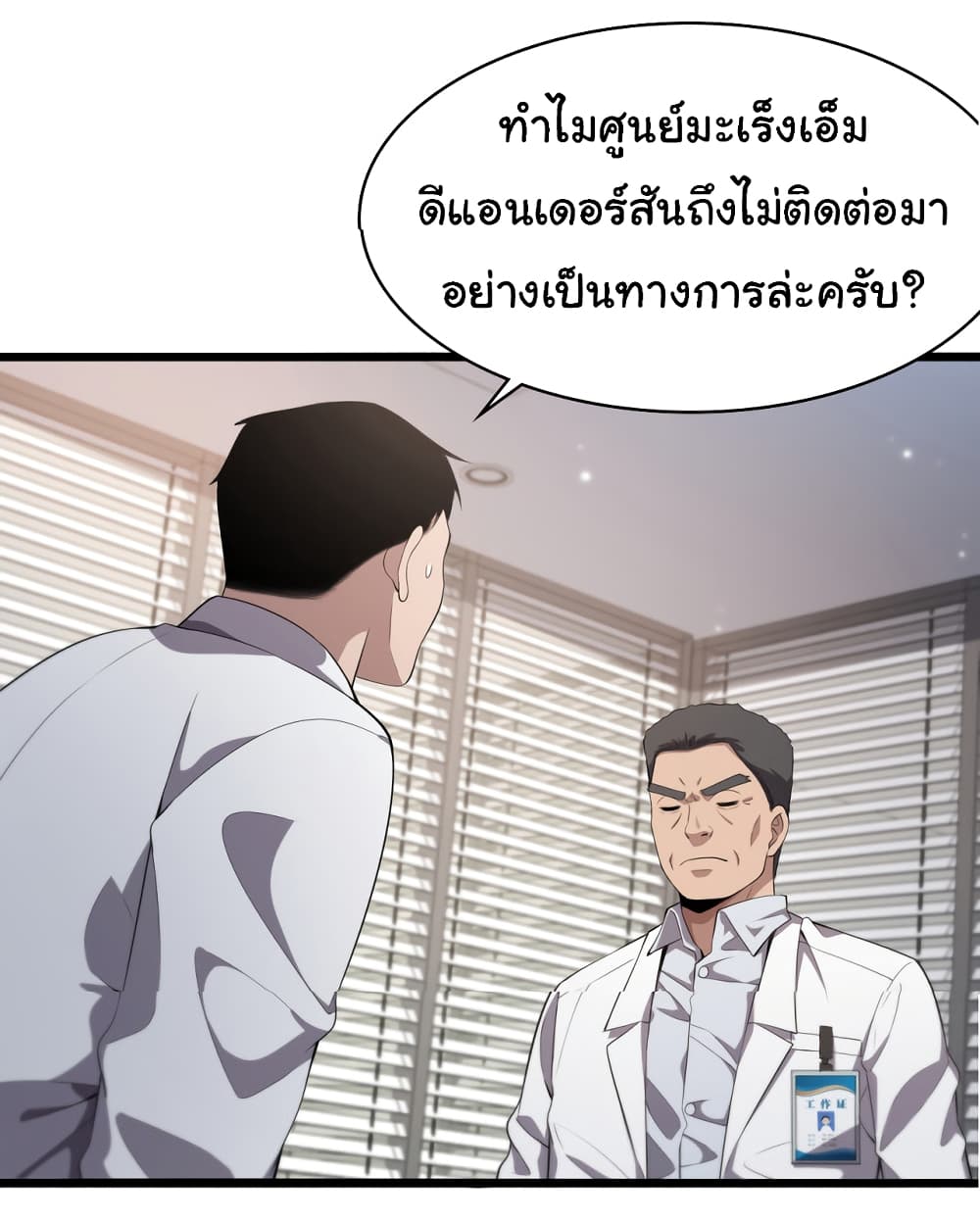 อ่านการ์ตูน Dr.Lingran’s Ultimate System 214 ภาพที่ 43