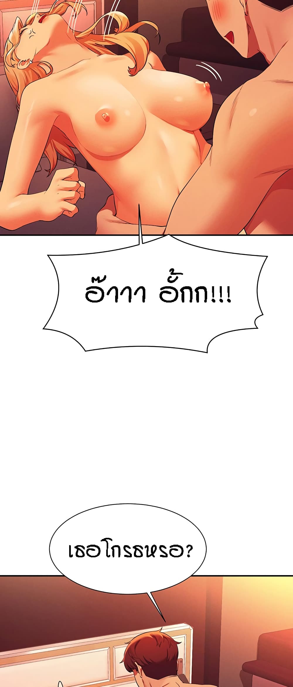 อ่านการ์ตูน Is There No Goddess in My College? 72 ภาพที่ 36