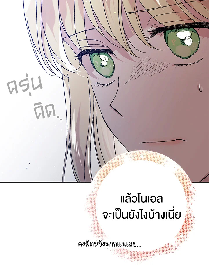 อ่านการ์ตูน A Way to Protect the Lovable You 32 ภาพที่ 89