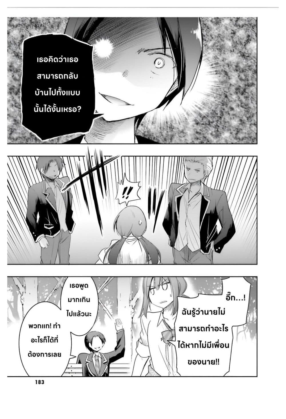 อ่านการ์ตูน I Want to Marry Someone Stronger Than Me! 5.2 ภาพที่ 2