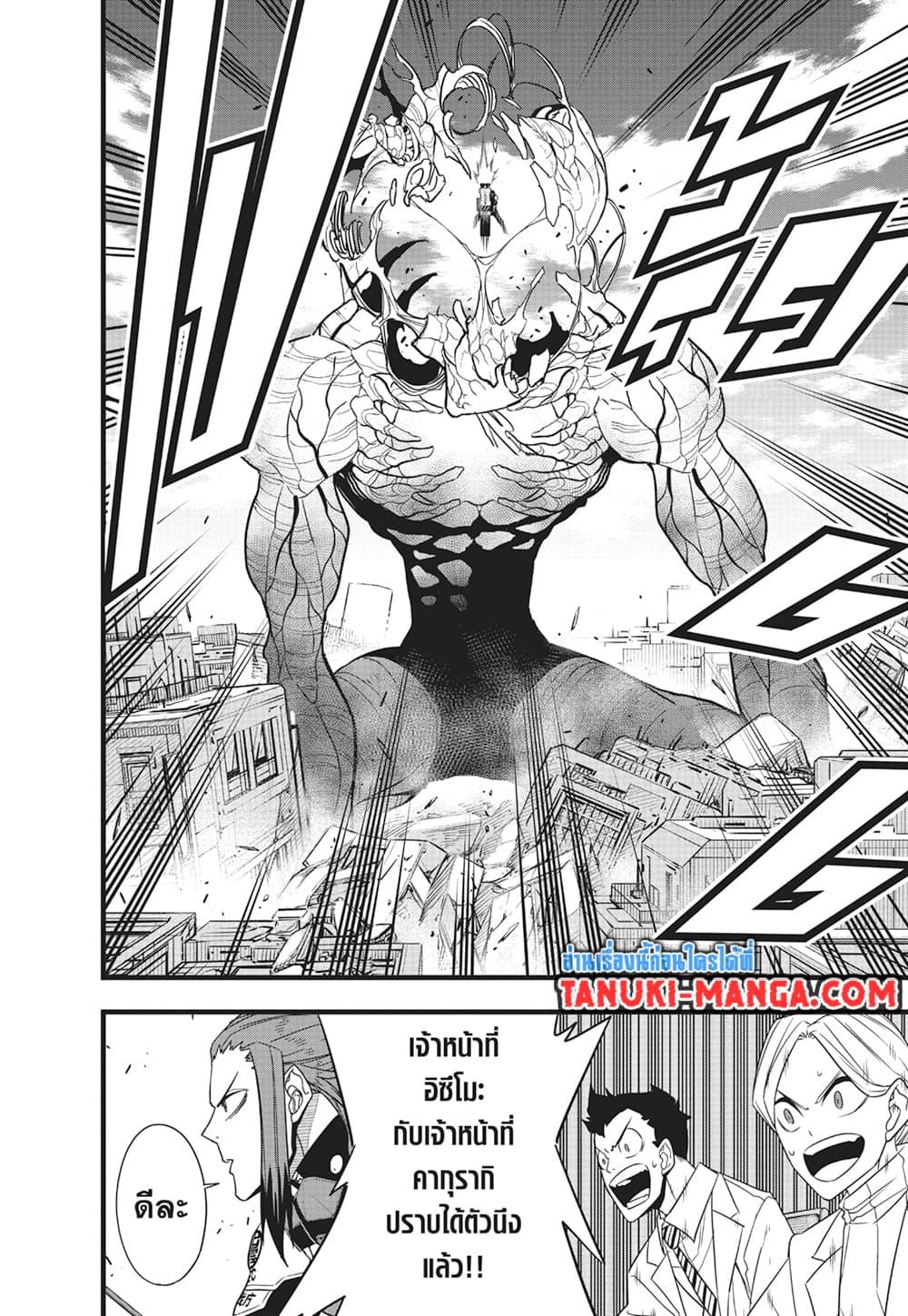 อ่านการ์ตูน Kaiju No. 8 102 ภาพที่ 20