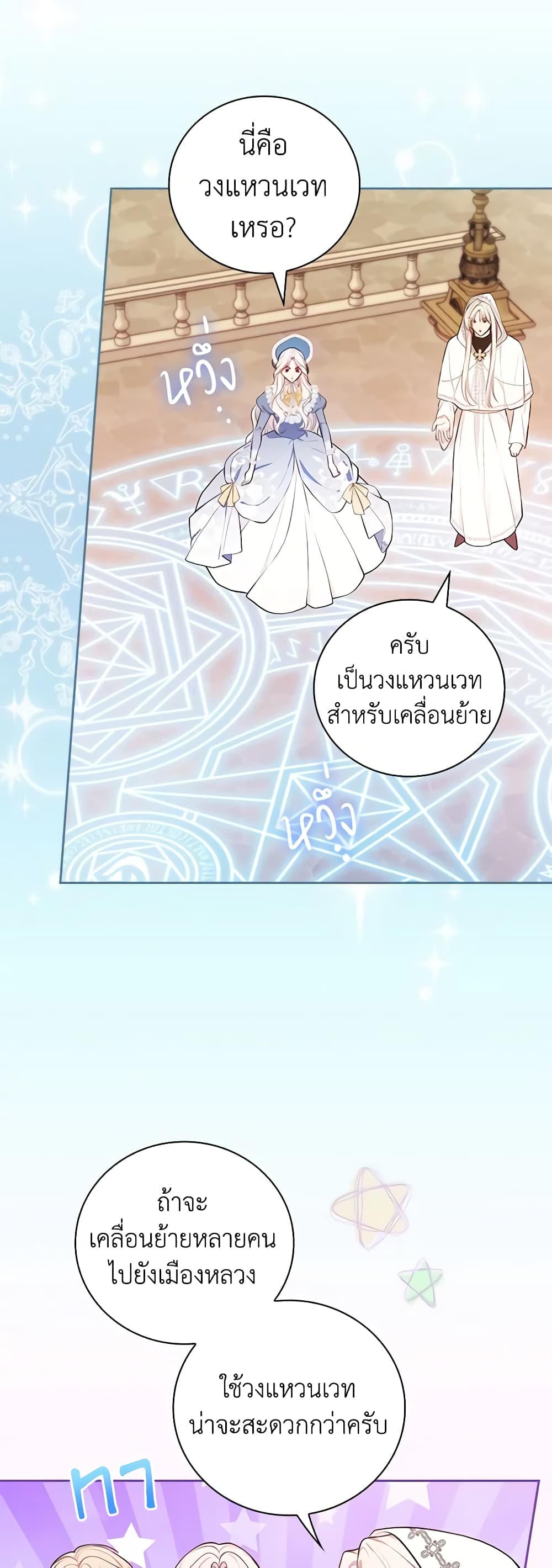 อ่านการ์ตูน I’ll Become the Mother of the Hero 58 ภาพที่ 14