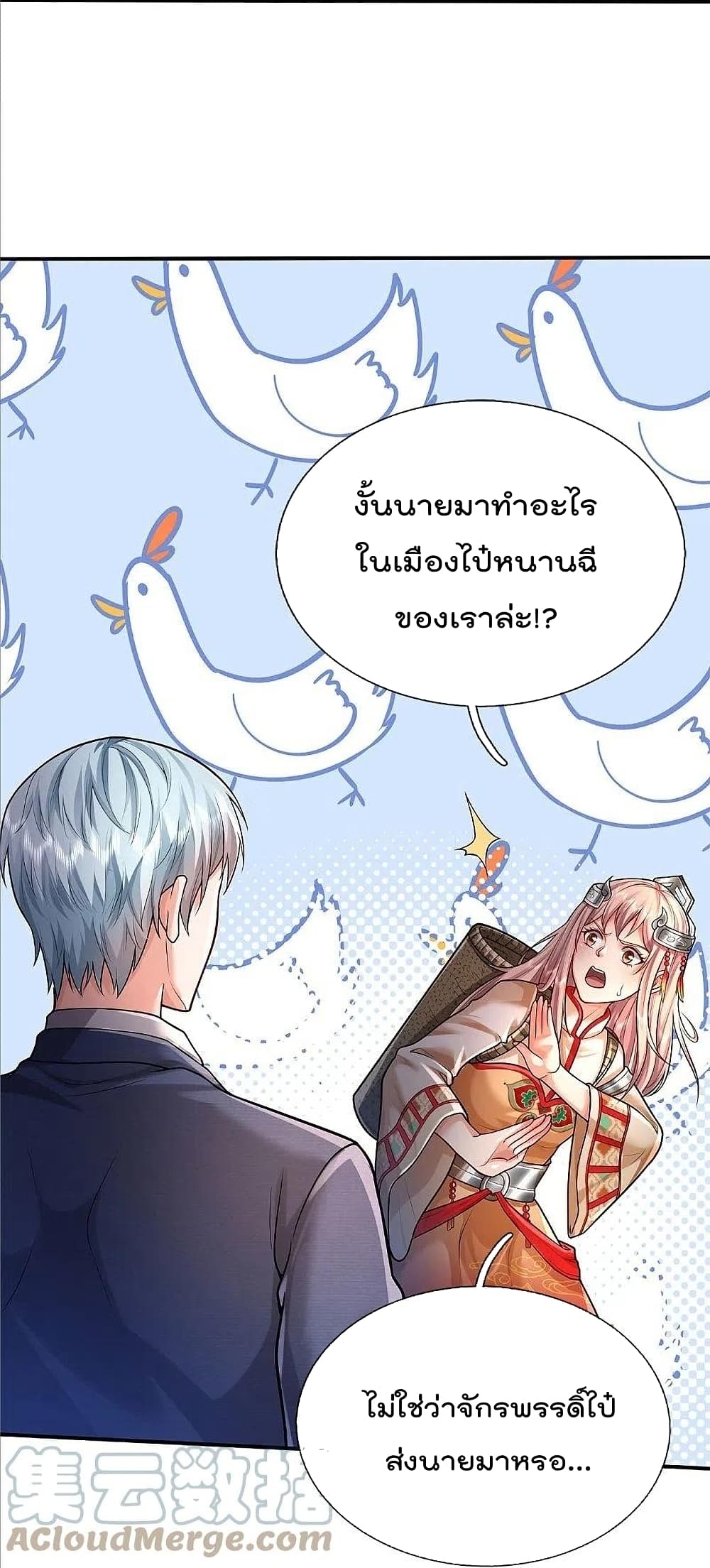 อ่านการ์ตูน I’m The Great Immortal 377 ภาพที่ 15