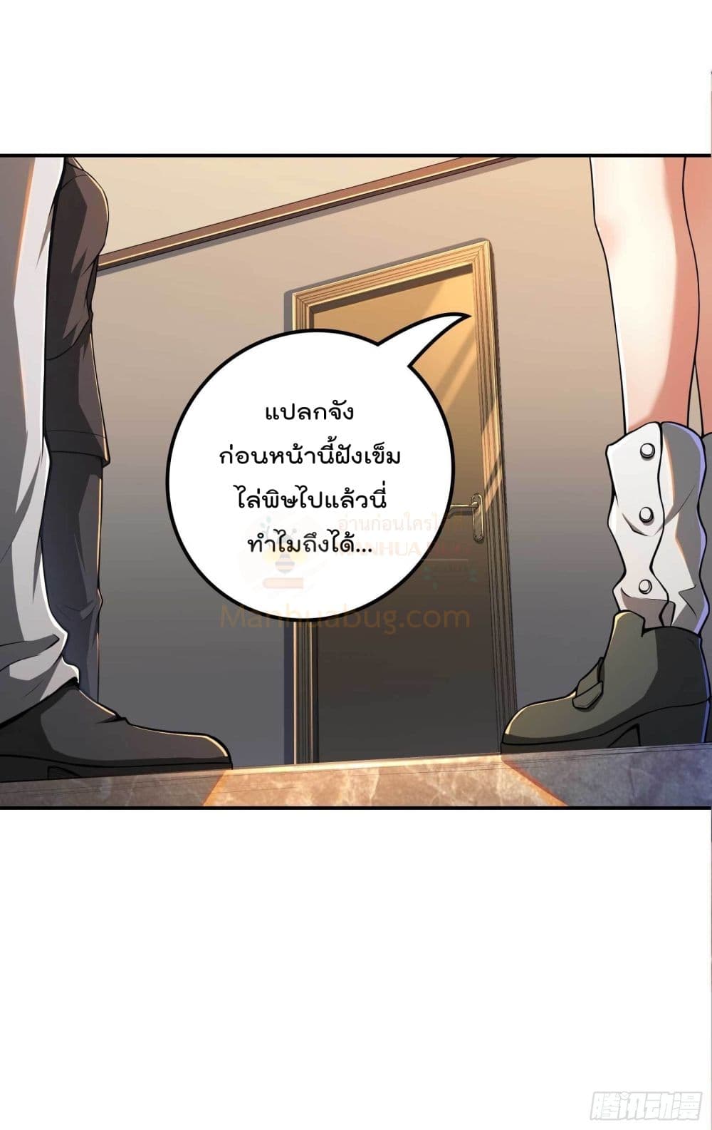 อ่านการ์ตูน Immortal Husband in The City 99 ภาพที่ 2