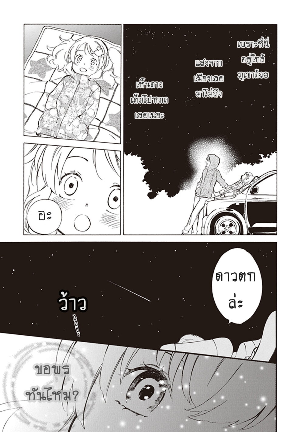 อ่านการ์ตูน Deaimon 35 ภาพที่ 25