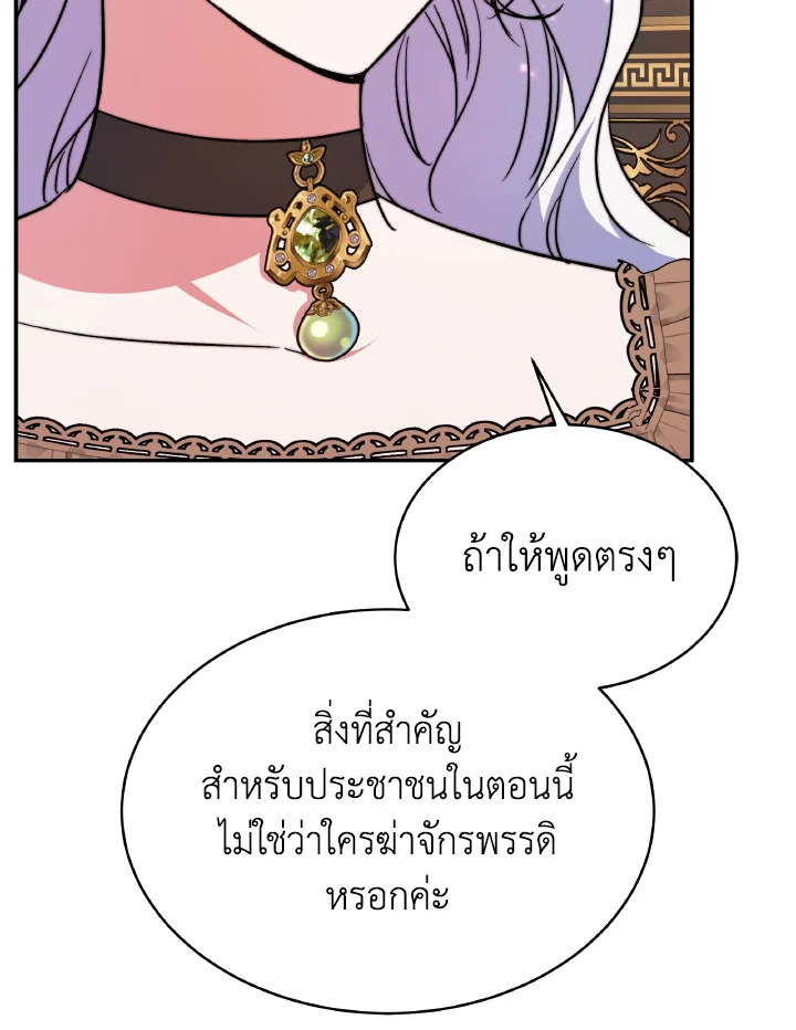 อ่านการ์ตูน Evangeline After the Ending 64 ภาพที่ 54