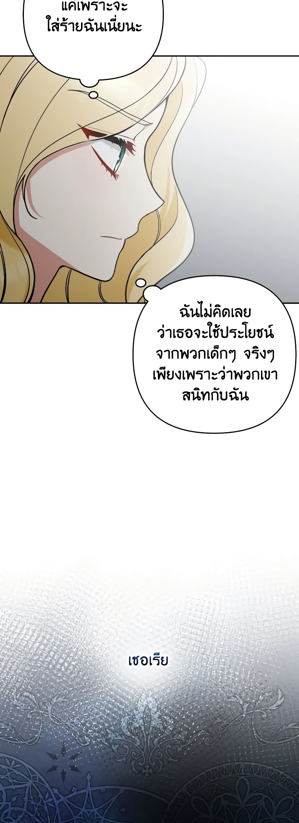 อ่านการ์ตูน Please Don’t Come To The Villainess’ Stationery Store! 65 ภาพที่ 28