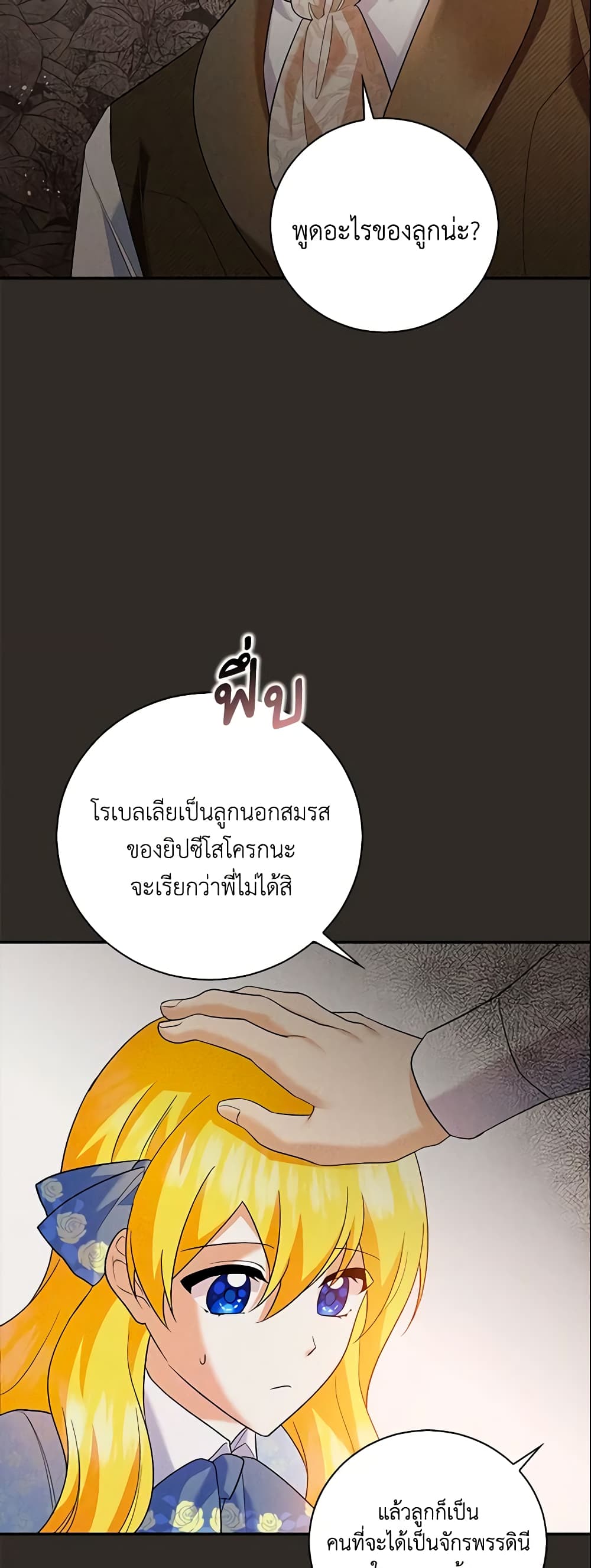 อ่านการ์ตูน Please Support My Revenge 15 ภาพที่ 5