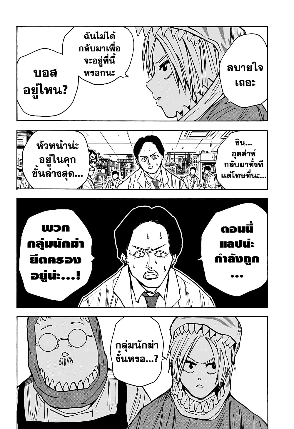 อ่านการ์ตูน Sakamoto Days 22 ภาพที่ 17