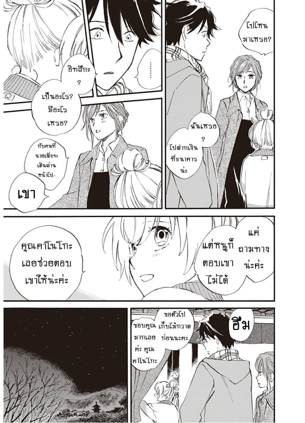 อ่านการ์ตูน Deaimon 48 ภาพที่ 13