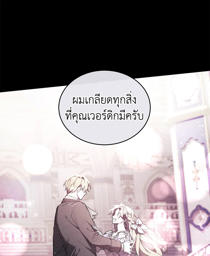 อ่านการ์ตูน Resetting Lady 37 ภาพที่ 77