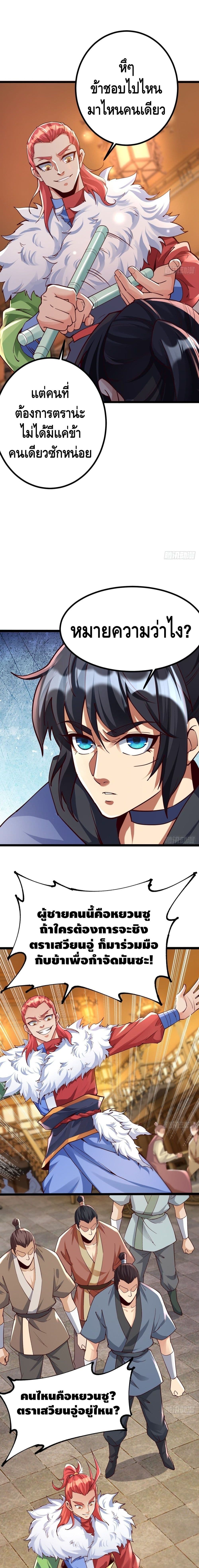 อ่านการ์ตูน The World’s Greatest Martial Artist 54 ภาพที่ 8