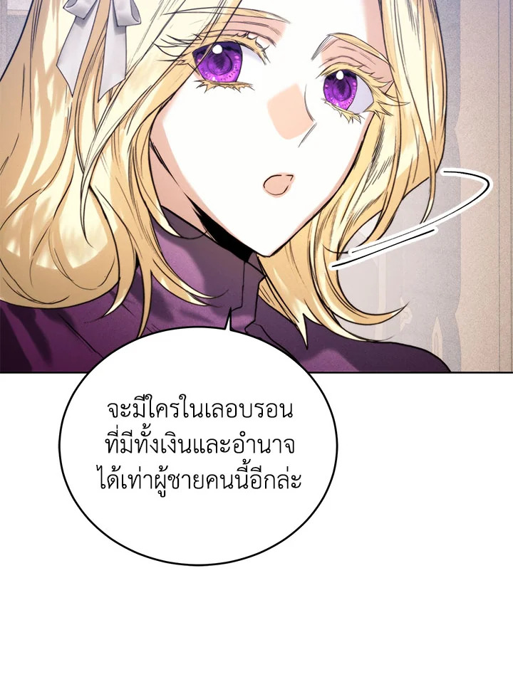 อ่านการ์ตูน Royal Marriage 47 ภาพที่ 26