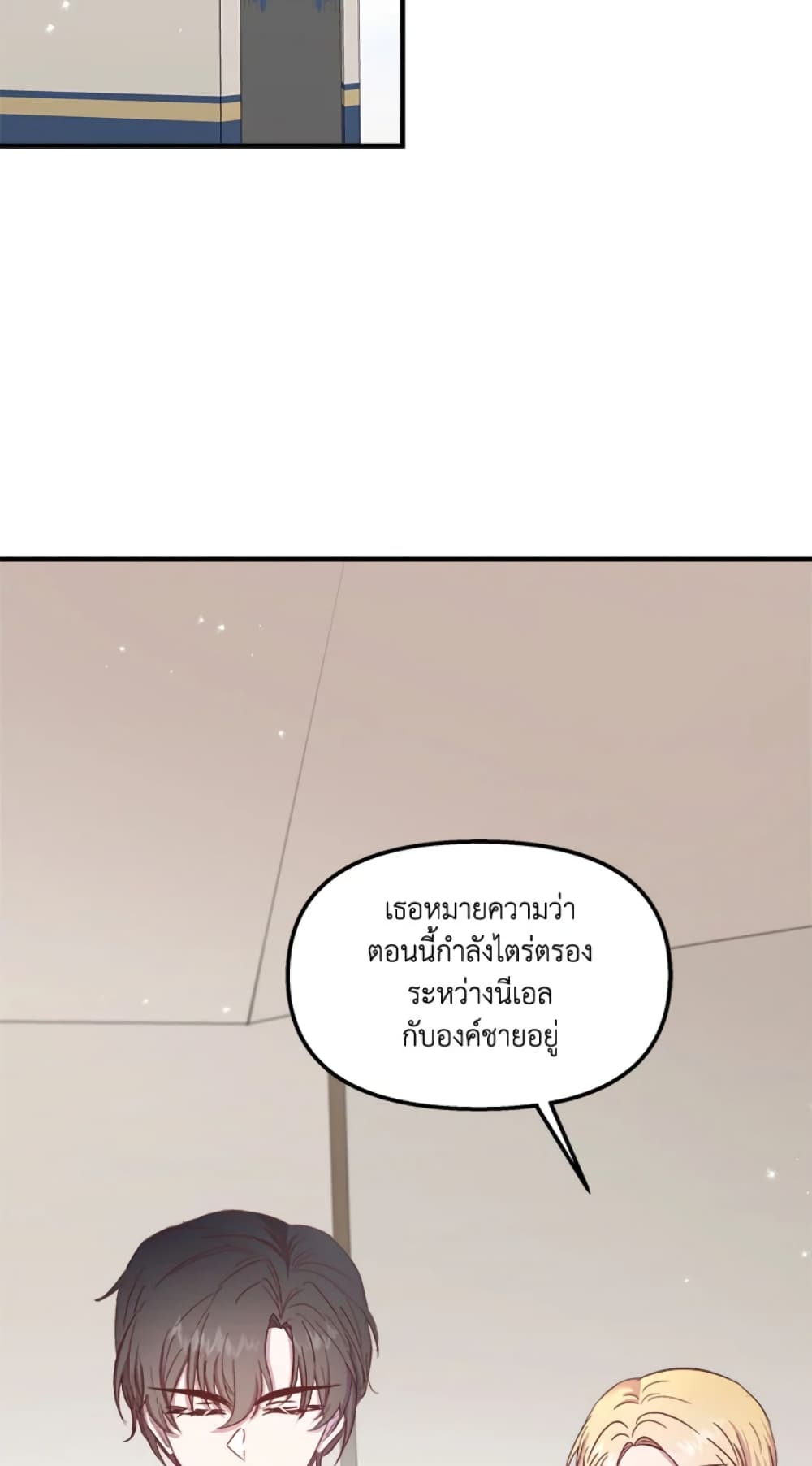 อ่านการ์ตูน I Didn’t Save You To Get Proposed To 21 ภาพที่ 3