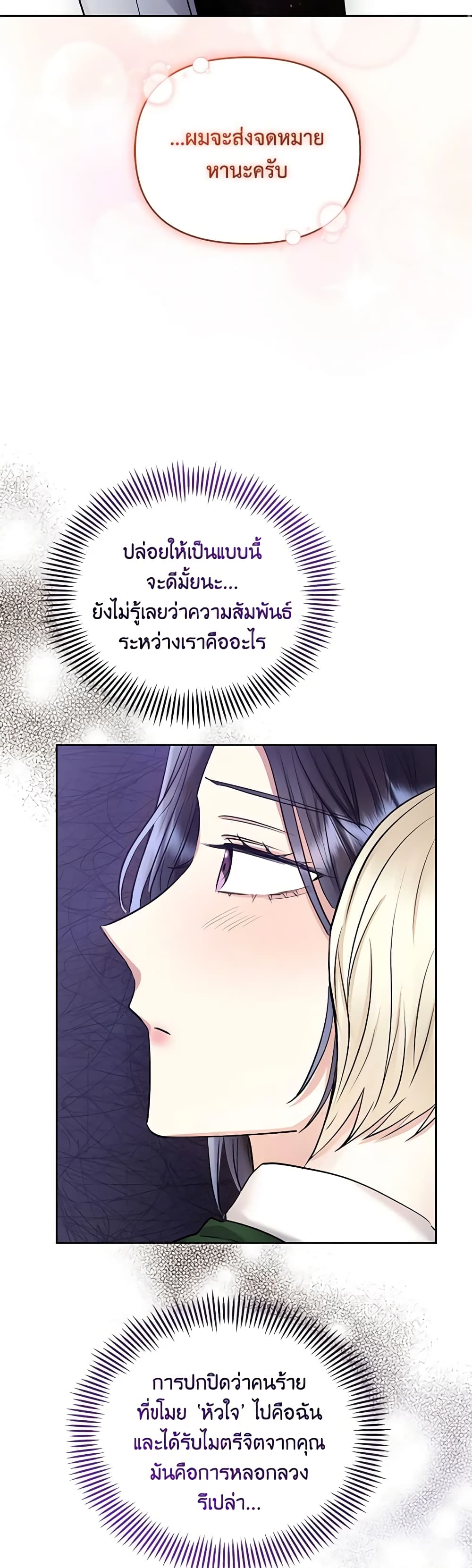 อ่านการ์ตูน I’m A Villainess, But I Picked Up the Male Lead 63 ภาพที่ 59