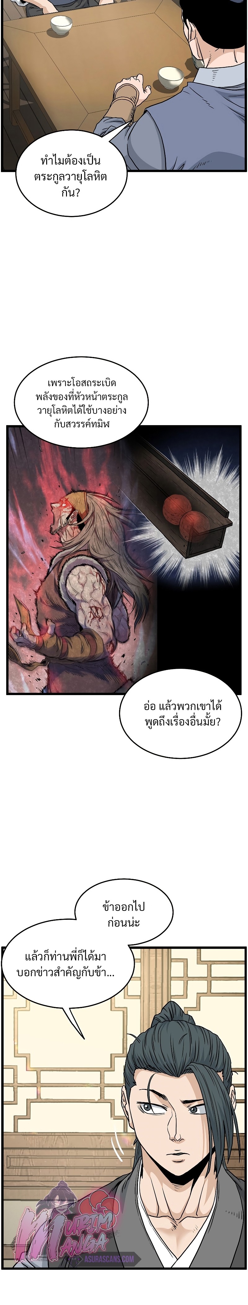 อ่านการ์ตูน Murim Login 183 ภาพที่ 33