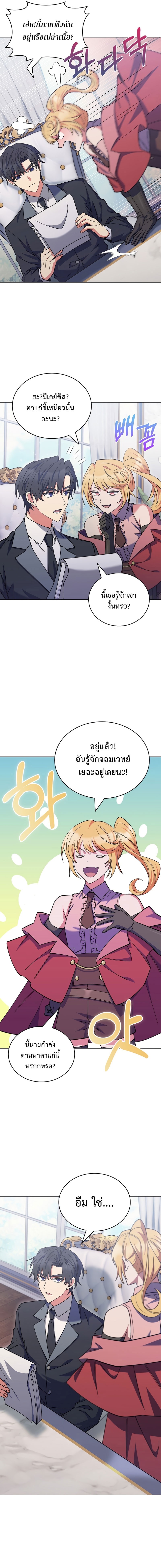 อ่านการ์ตูน I Regressed to My Ruined Family 44 ภาพที่ 21