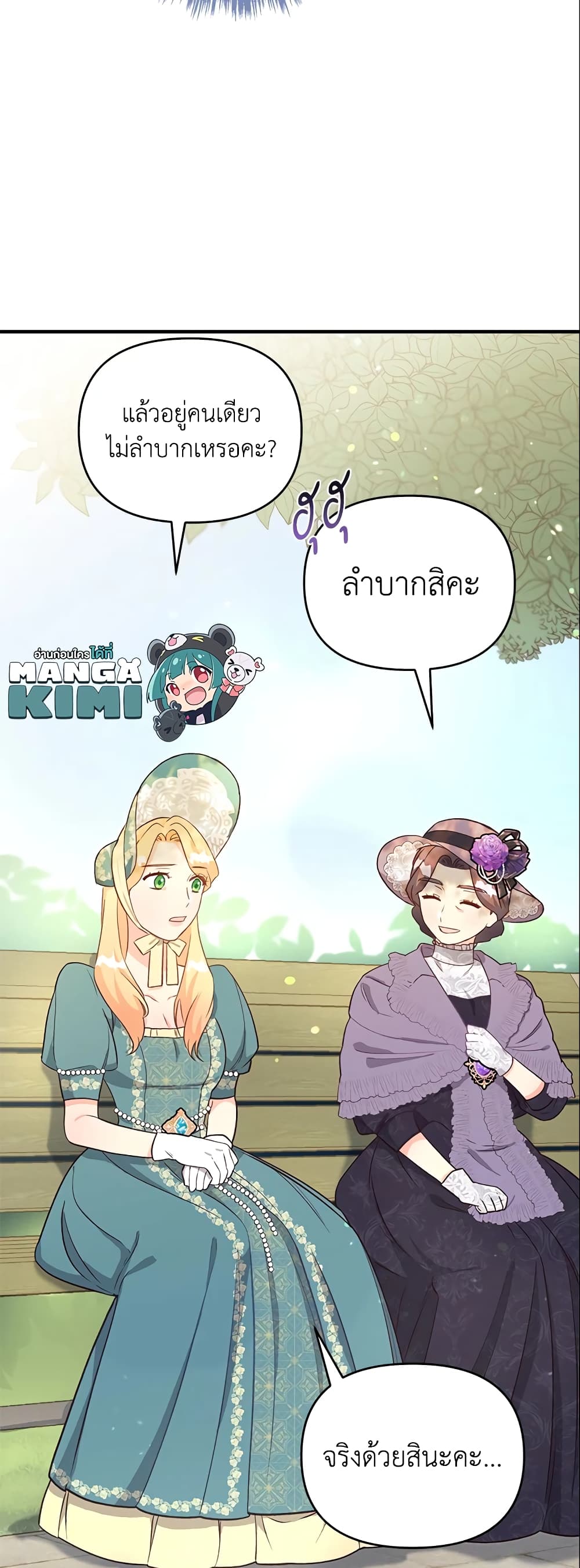 อ่านการ์ตูน I Stole the Child of My War-Mad Husband 26 ภาพที่ 35