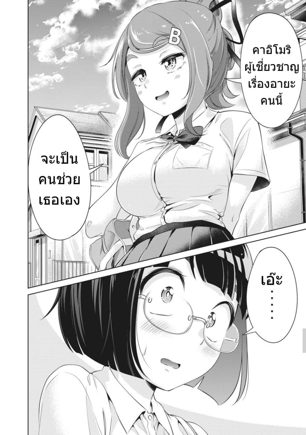 อ่านการ์ตูน Toshishita no Senpai 10 ภาพที่ 23