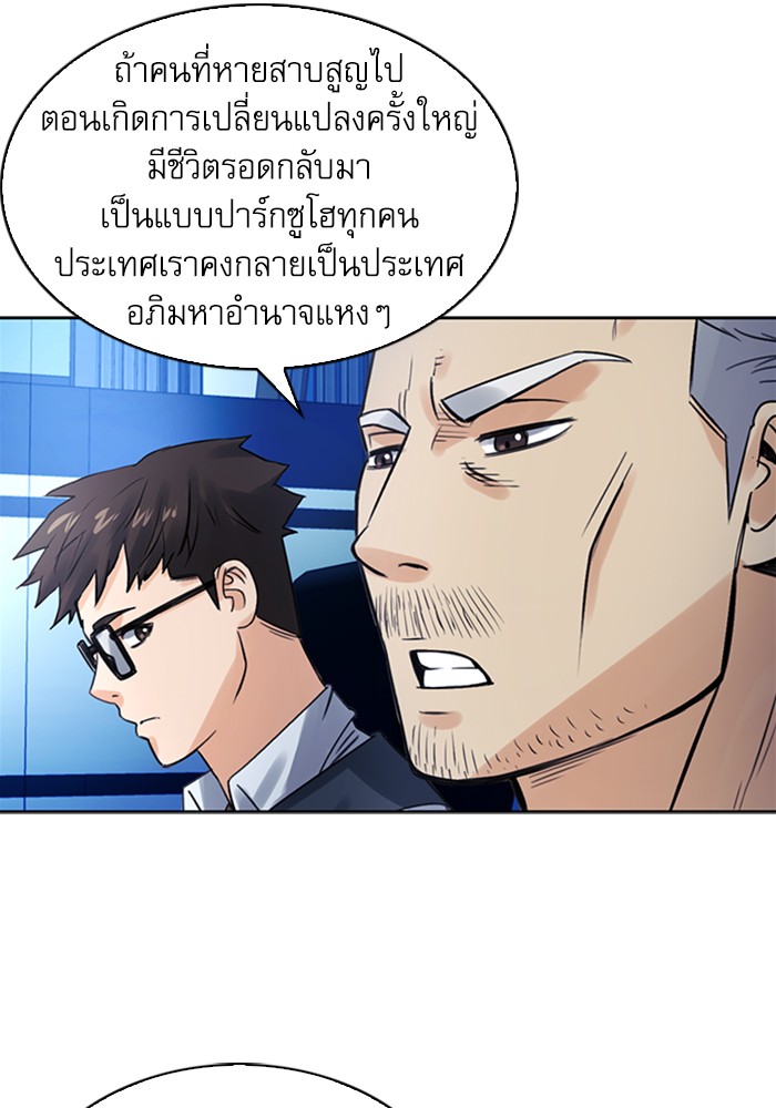 อ่านการ์ตูน Seoul Station Druid  40 ภาพที่ 101