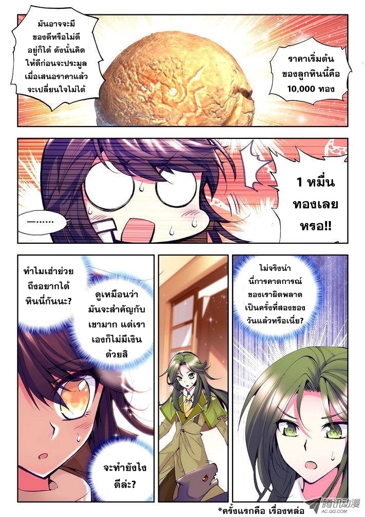 อ่านการ์ตูน Shen Yin Wang Zuo 28 ภาพที่ 14