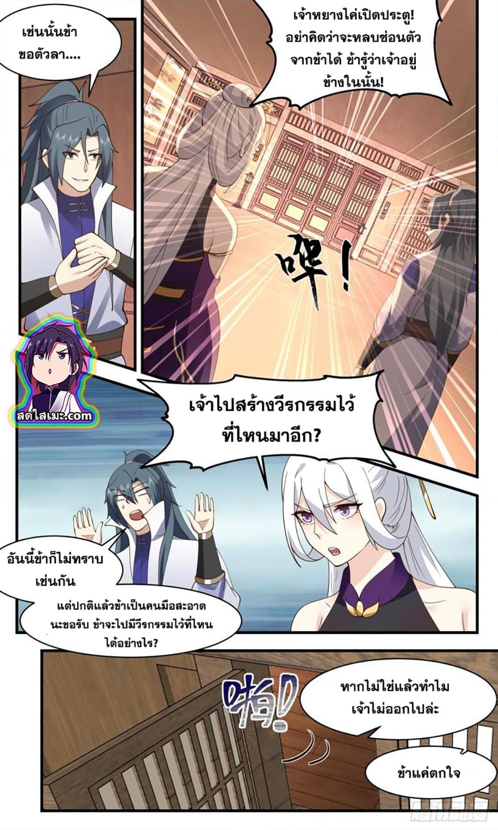 อ่านการ์ตูน Martial Peak 2724 ภาพที่ 6