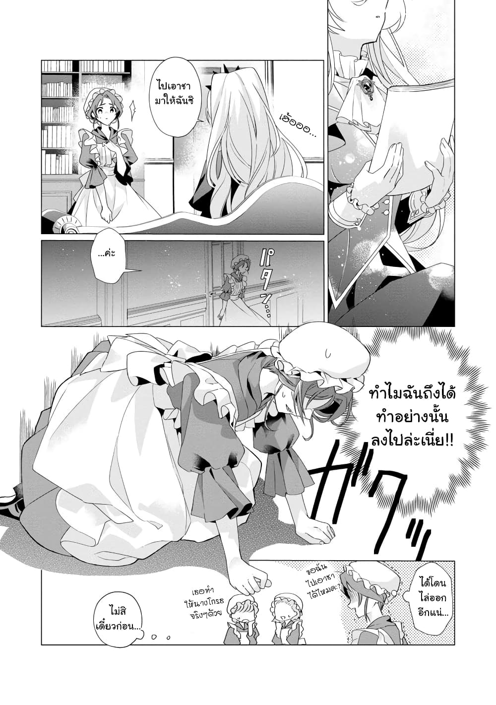 อ่านการ์ตูน The Fed Up Office Lady Wants to Serve the Villainess 1.2 ภาพที่ 17