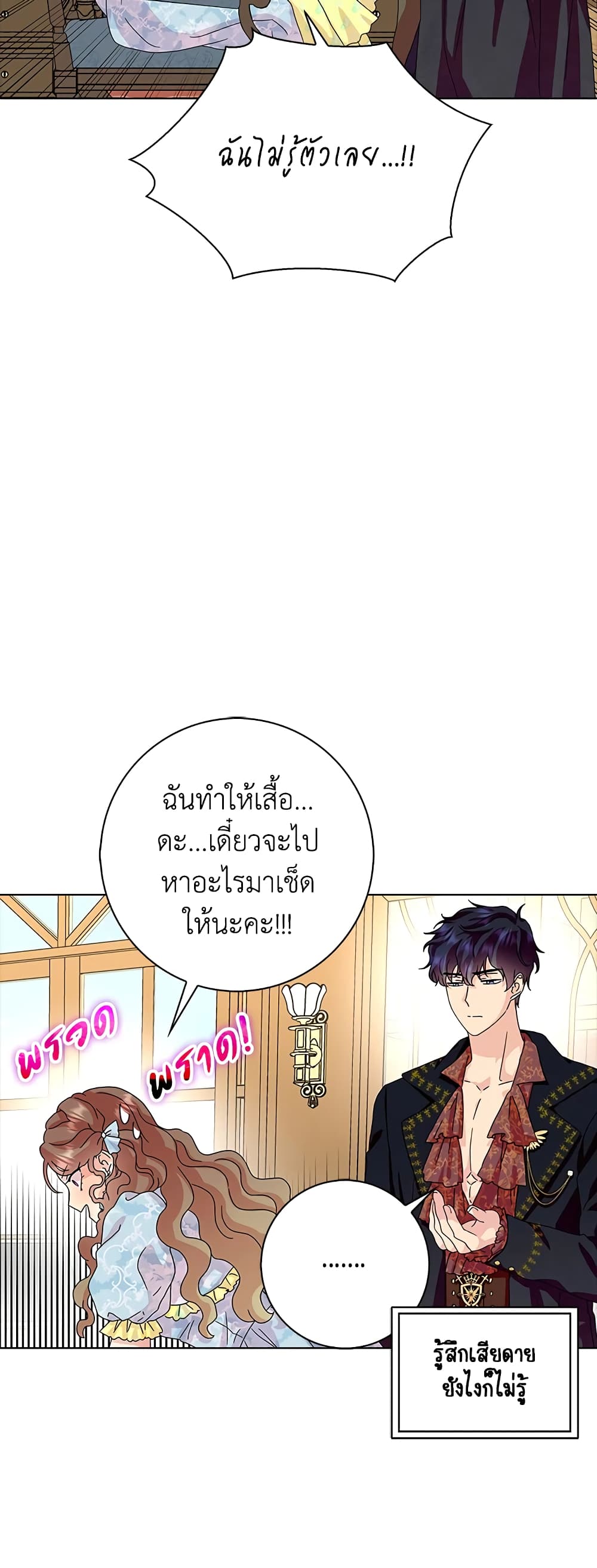 อ่านการ์ตูน When I Quit Being A Wicked Mother-in-law, Everyone Became Obsessed With Me 29 ภาพที่ 6