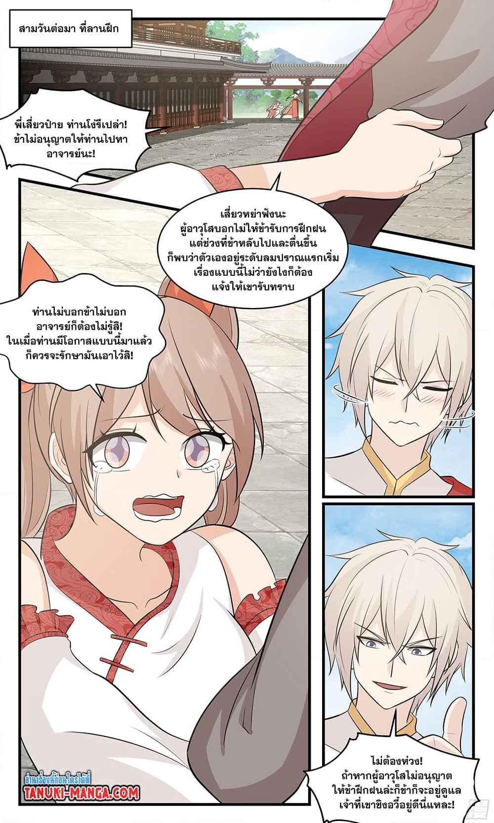 อ่านการ์ตูน Martial Peak 2915 ภาพที่ 7