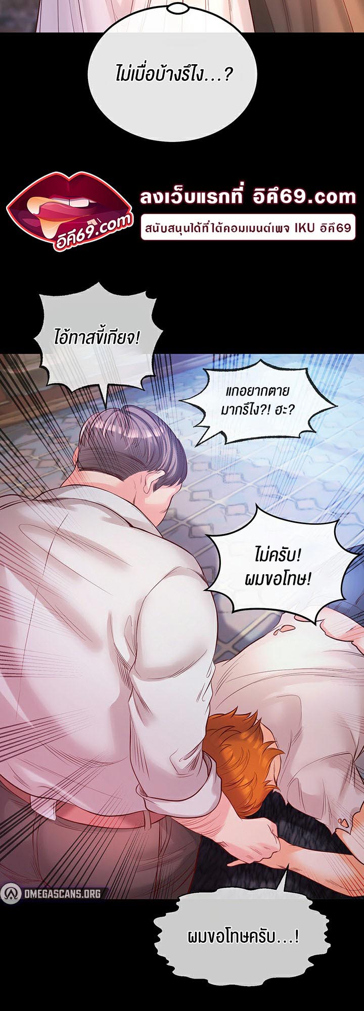 อ่านการ์ตูน Revenge With Harem 1 ภาพที่ 44