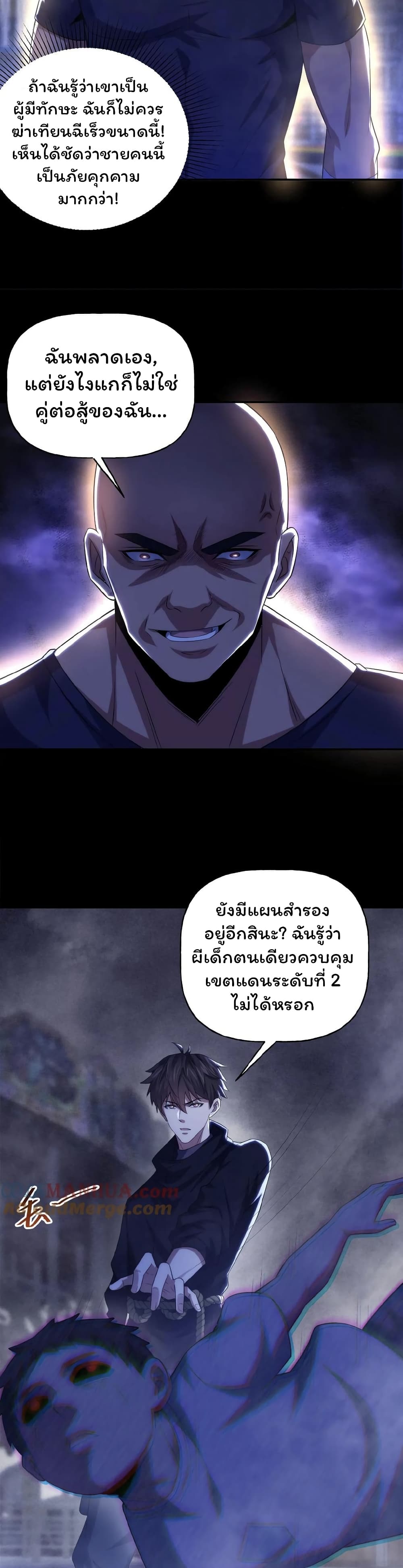 อ่านการ์ตูน Please Call Me Ghost Messenger 27 ภาพที่ 8