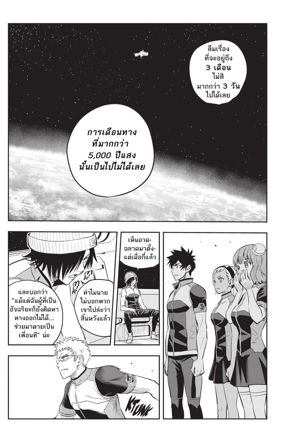 อ่านการ์ตูน Astra Lost In Space 2 ภาพที่ 9