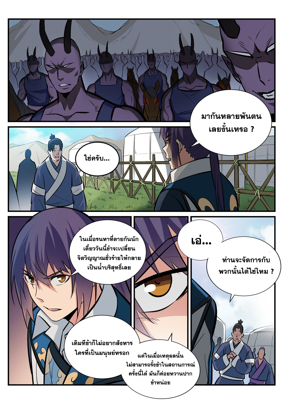 อ่านการ์ตูน Bailian Chengshen 221 ภาพที่ 13