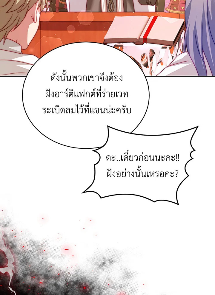 อ่านการ์ตูน I Have Become The Heroes’ Rival 17 ภาพที่ 19