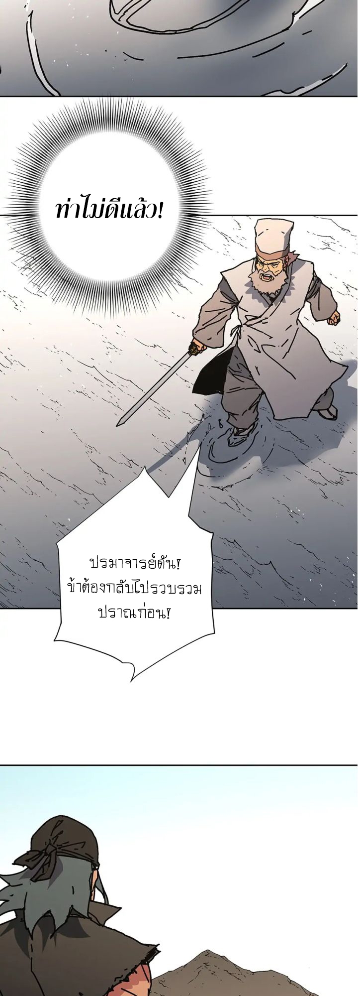 อ่านการ์ตูน Peerless Dad 272 ภาพที่ 44