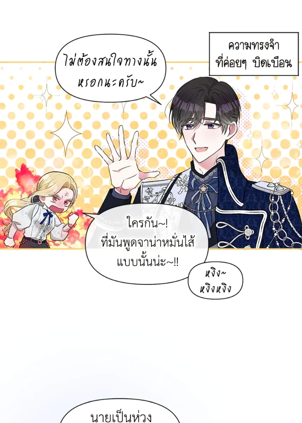 อ่านการ์ตูน The Goal Is to Be Self-Made 16 ภาพที่ 43