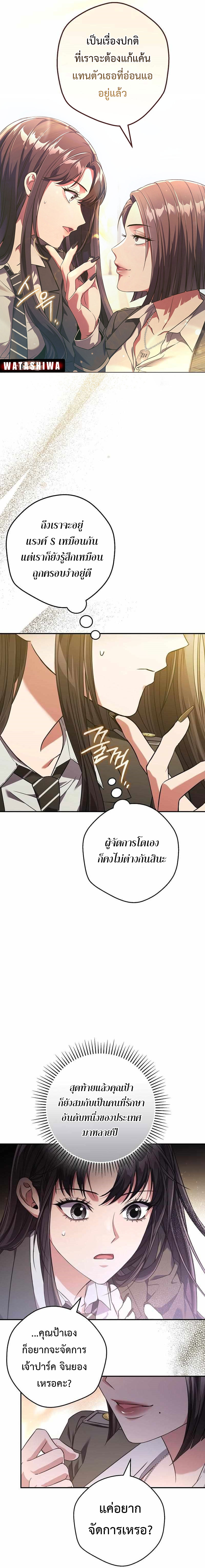 อ่านการ์ตูน Civil Servant Hunter’s S-Class Resignation Log 7 ภาพที่ 22