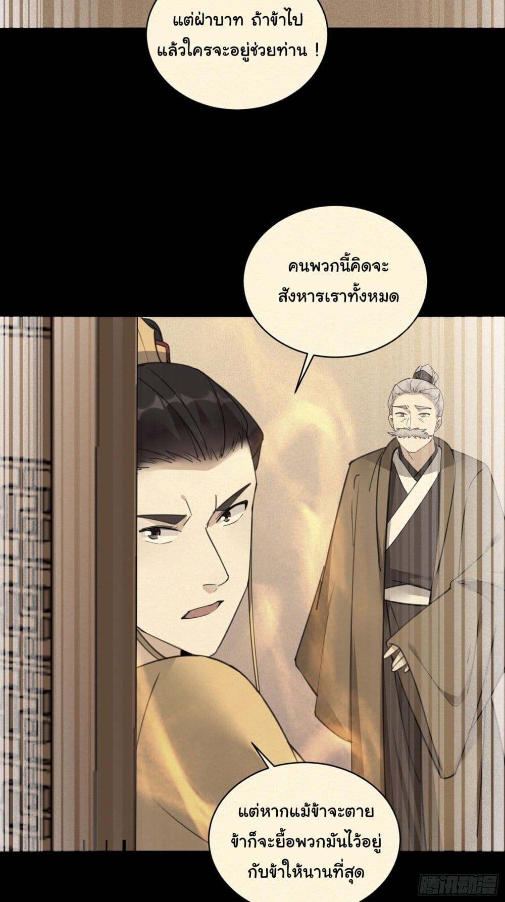 อ่านการ์ตูน Cultivating Immortality Requires a Rich Woman 73 ภาพที่ 15