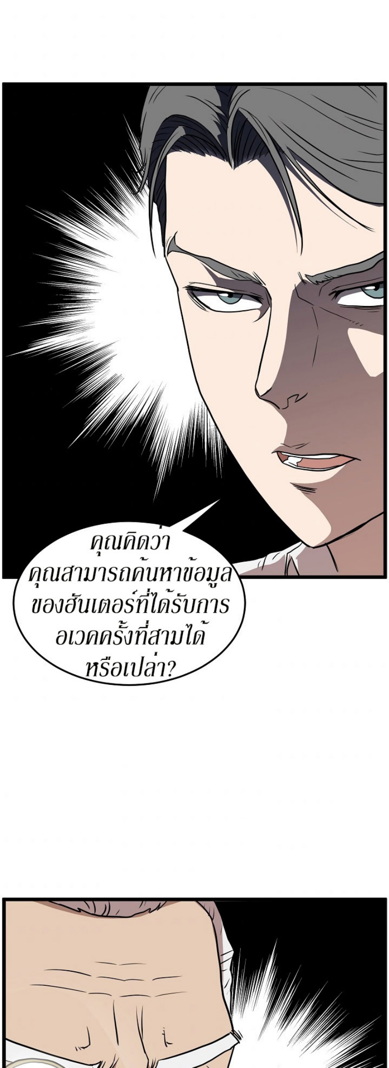 อ่านการ์ตูน Murim Login 71 ภาพที่ 61