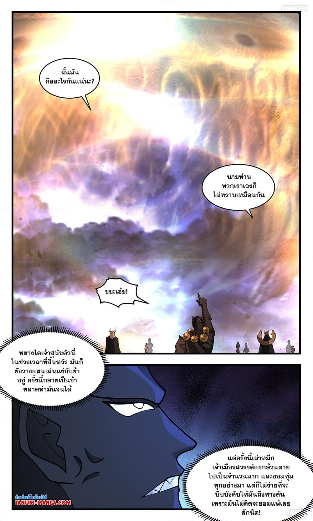 อ่านการ์ตูน Martial Peak 3492 ภาพที่ 5