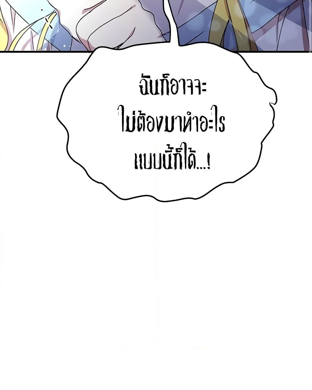 อ่านการ์ตูน What’s Wrong With You, Duke 66 ภาพที่ 27