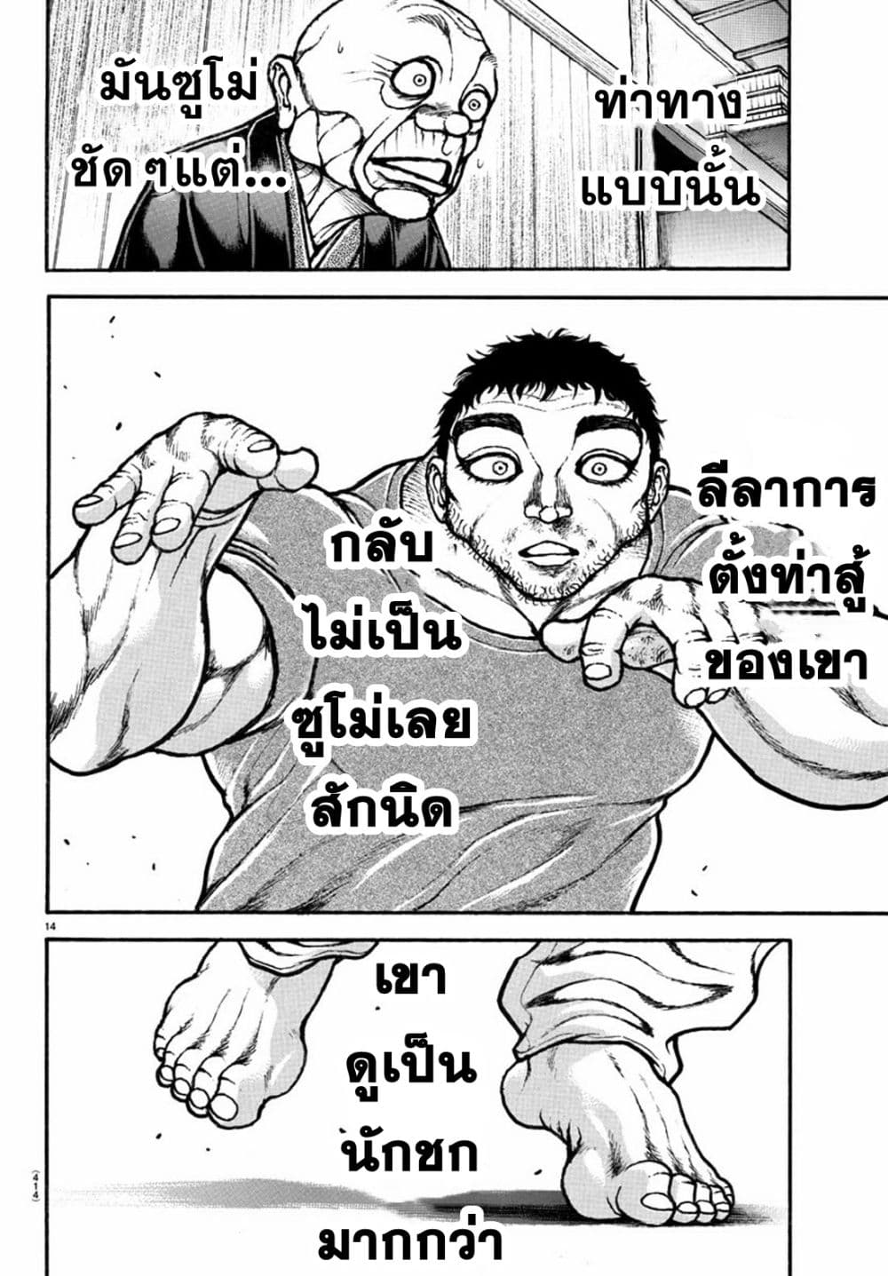 อ่านการ์ตูน Baki Dou II 126 ภาพที่ 12