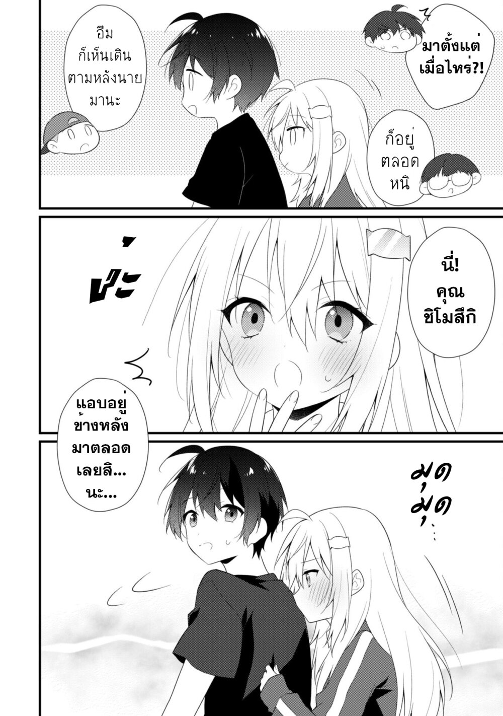 อ่านการ์ตูน Shimotsuki-san wa Mobu ga Suki 11 ภาพที่ 5