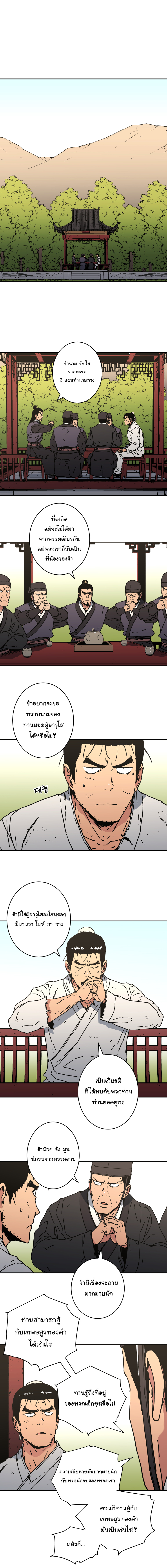 อ่านการ์ตูน Peerless Dad 145 ภาพที่ 6