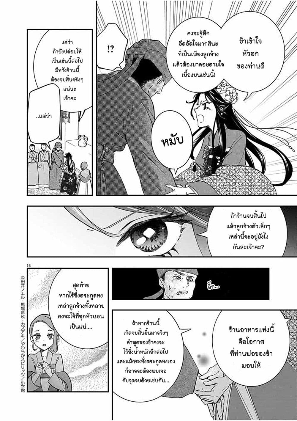 อ่านการ์ตูน Osaka Madam, Koukyuu-hi ni Naru! 1 ภาพที่ 16