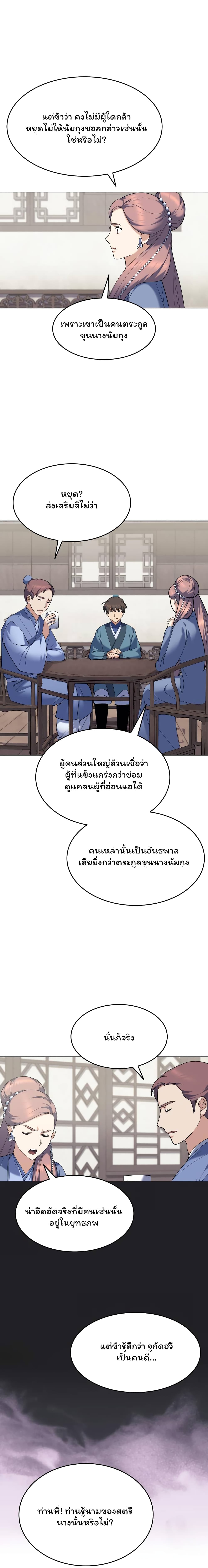 อ่านการ์ตูน Tale of a Scribe Who Retires to the Countryside 58 ภาพที่ 4